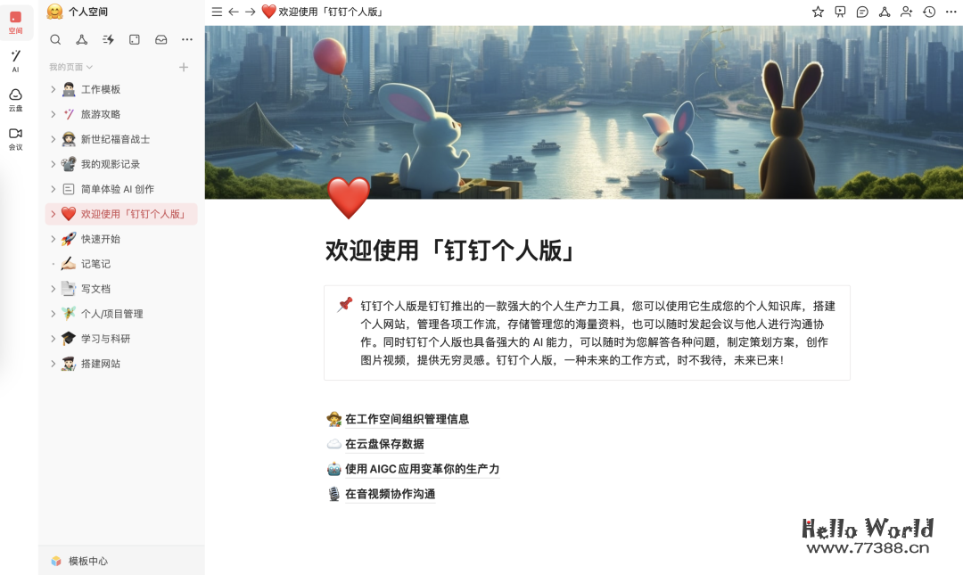 你每天用来打卡的钉钉,居然藏着「ChatGPT」「Midjourney」和「Notion」